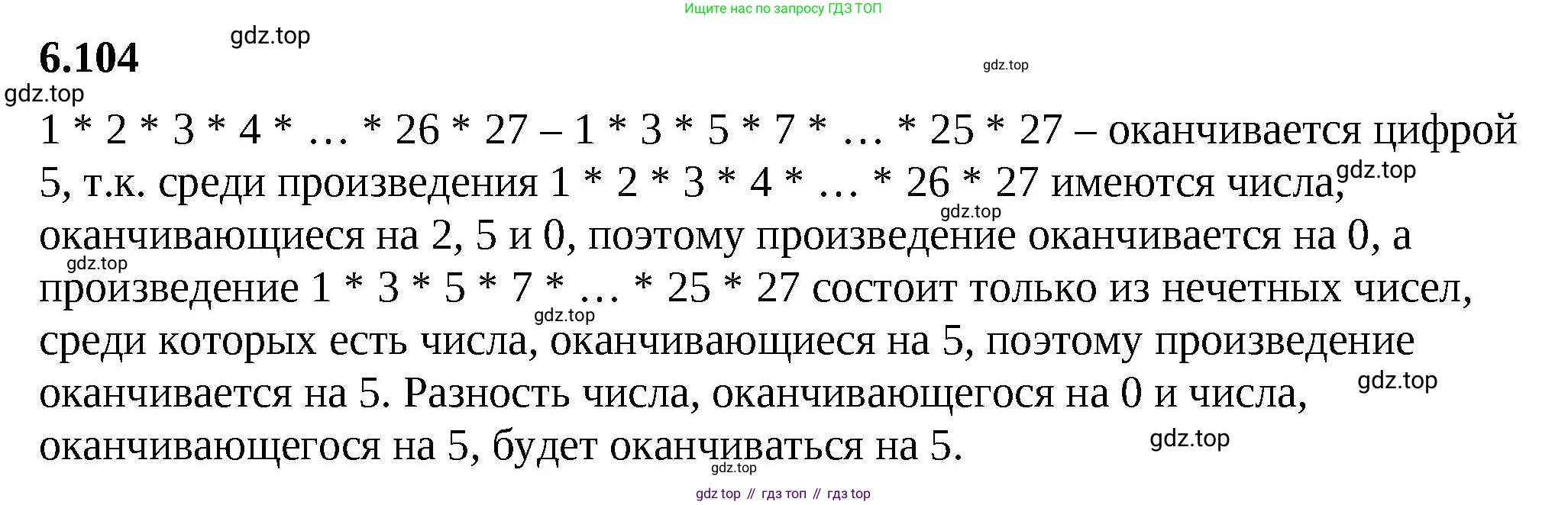 ГДЗ Математика, 6 класс Учебник, авторы: Виленкин Наум Яковлевич, Жохов Владимир Иванович, Чесноков Александр Семёнович, Александрова Лилия Александровна, Шварцбурд Семён Исаакович, издательство Просвещение, Москва, 2023, белого цвета, Часть 2, страница 116, номер 6.104, Решение 3
