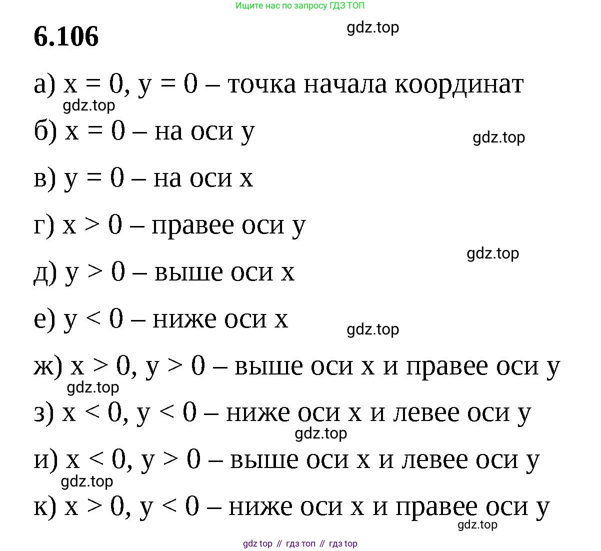 ГДЗ Математика, 6 класс Учебник, авторы: Виленкин Наум Яковлевич, Жохов Владимир Иванович, Чесноков Александр Семёнович, Александрова Лилия Александровна, Шварцбурд Семён Исаакович, издательство Просвещение, Москва, 2023, белого цвета, Часть 2, страница 116, номер 6.106, Решение 3