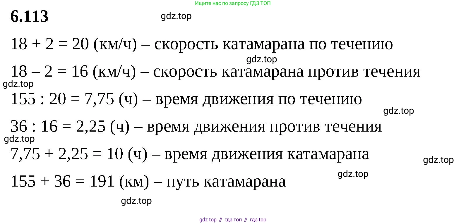 ГДЗ Математика, 6 класс Учебник, авторы: Виленкин Наум Яковлевич, Жохов Владимир Иванович, Чесноков Александр Семёнович, Александрова Лилия Александровна, Шварцбурд Семён Исаакович, издательство Просвещение, Москва, 2023, белого цвета, Часть 2, страница 116, номер 6.113, Решение 3