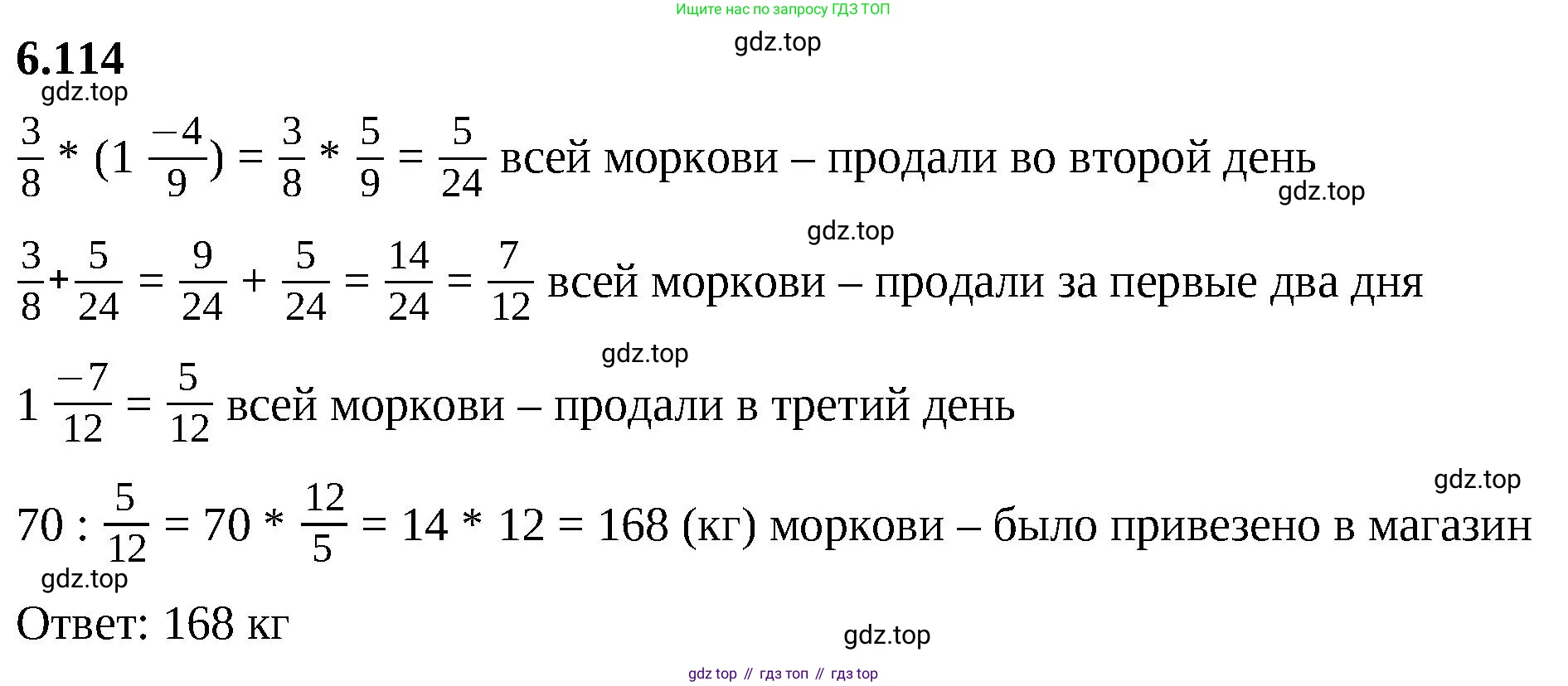 ГДЗ Математика, 6 класс Учебник, авторы: Виленкин Наум Яковлевич, Жохов Владимир Иванович, Чесноков Александр Семёнович, Александрова Лилия Александровна, Шварцбурд Семён Исаакович, издательство Просвещение, Москва, 2023, белого цвета, Часть 2, страница 116, номер 6.114, Решение 3
