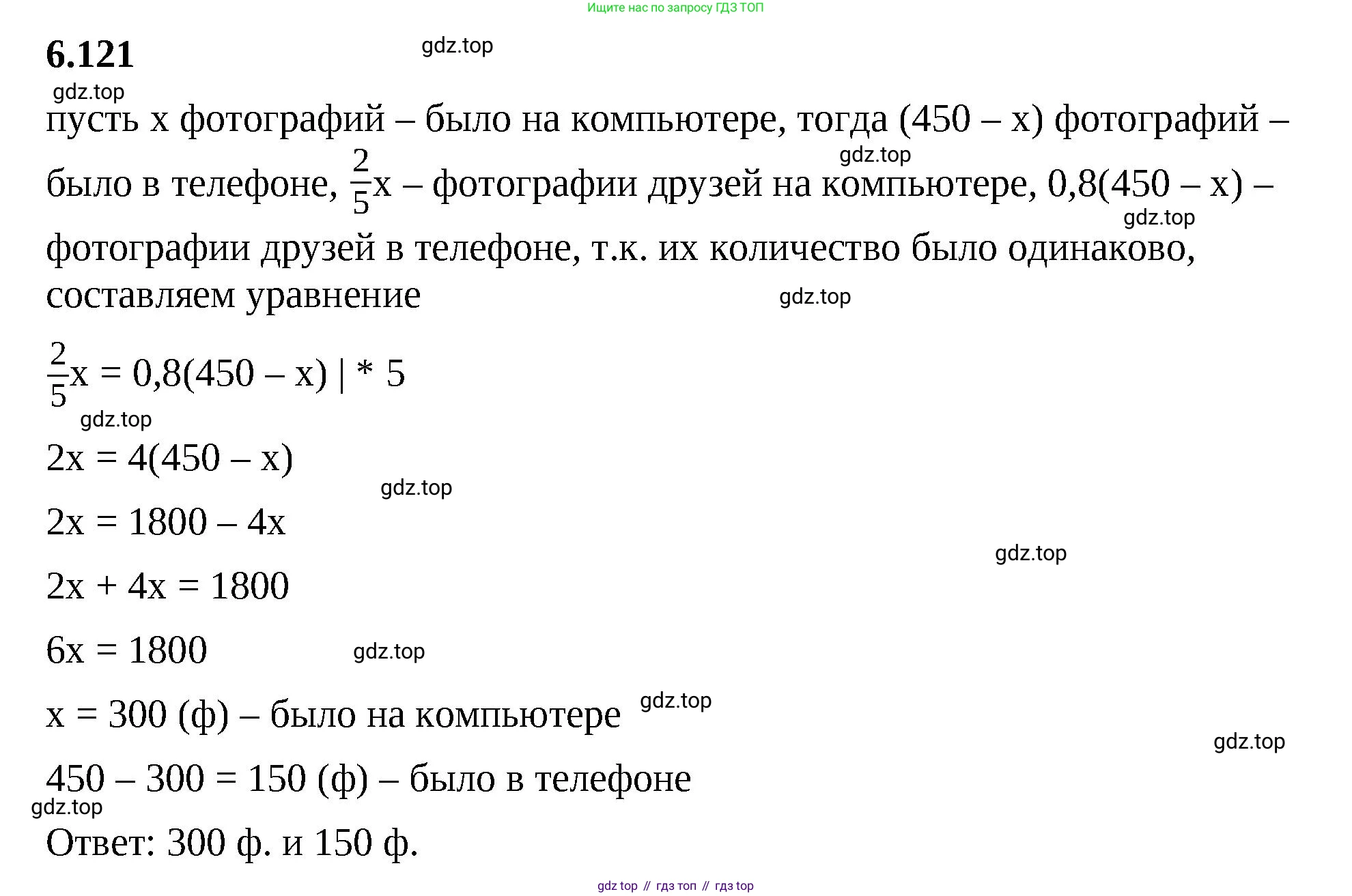ГДЗ Математика, 6 класс Учебник, авторы: Виленкин Наум Яковлевич, Жохов Владимир Иванович, Чесноков Александр Семёнович, Александрова Лилия Александровна, Шварцбурд Семён Исаакович, издательство Просвещение, Москва, 2023, белого цвета, Часть 2, страница 118, номер 6.121, Решение 3