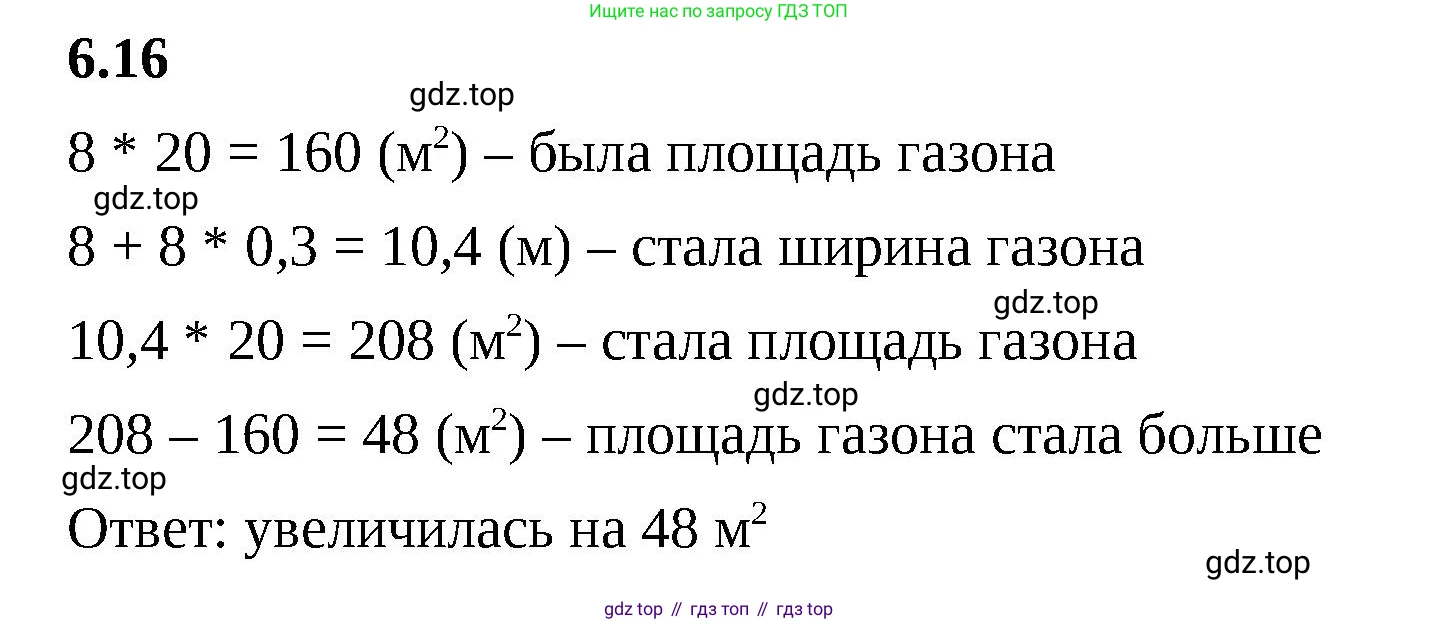 ГДЗ Математика, 6 класс Учебник, авторы: Виленкин Наум Яковлевич, Жохов Владимир Иванович, Чесноков Александр Семёнович, Александрова Лилия Александровна, Шварцбурд Семён Исаакович, издательство Просвещение, Москва, 2023, белого цвета, Часть 2, страница 100, номер 6.16, Решение 3