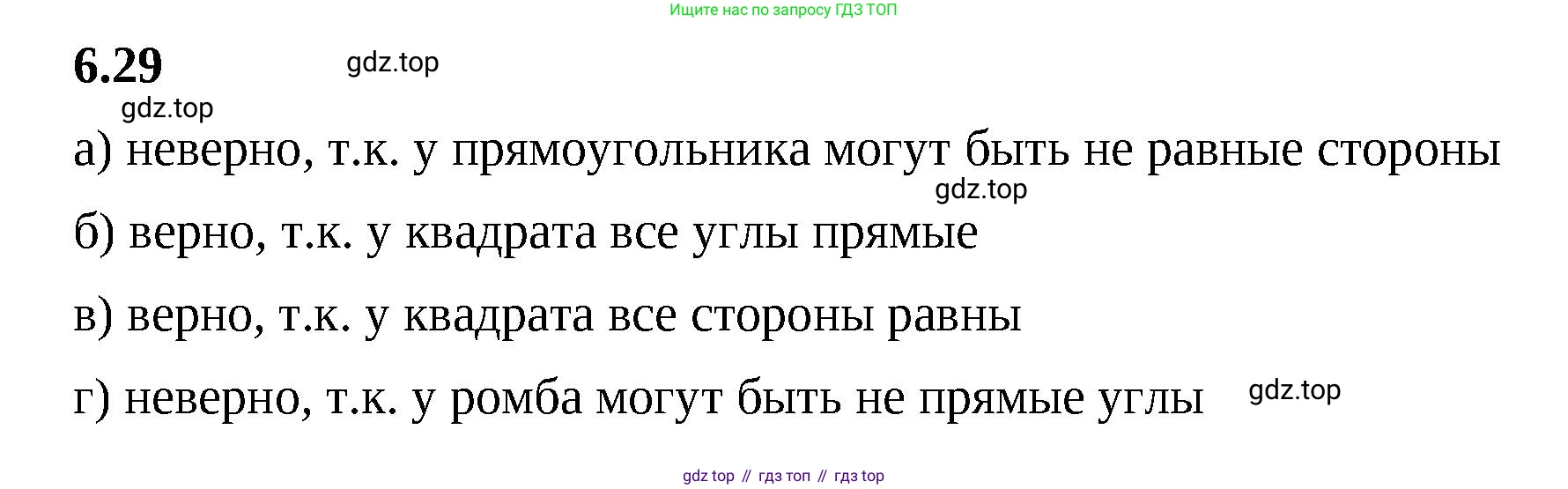 ГДЗ Математика, 6 класс Учебник, авторы: Виленкин Наум Яковлевич, Жохов Владимир Иванович, Чесноков Александр Семёнович, Александрова Лилия Александровна, Шварцбурд Семён Исаакович, издательство Просвещение, Москва, 2023, белого цвета, Часть 2, страница 103, номер 6.29, Решение 3