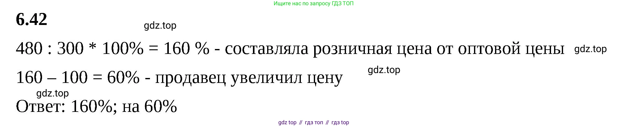 ГДЗ Математика, 6 класс Учебник, авторы: Виленкин Наум Яковлевич, Жохов Владимир Иванович, Чесноков Александр Семёнович, Александрова Лилия Александровна, Шварцбурд Семён Исаакович, издательство Просвещение, Москва, 2023, белого цвета, Часть 2, страница 104, номер 6.42, Решение 3
