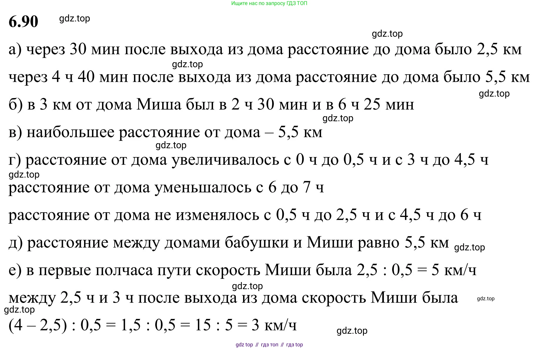 ГДЗ Математика, 6 класс Учебник, авторы: Виленкин Наум Яковлевич, Жохов Владимир Иванович, Чесноков Александр Семёнович, Александрова Лилия Александровна, Шварцбурд Семён Исаакович, издательство Просвещение, Москва, 2023, белого цвета, Часть 2, страница 113, номер 6.90, Решение 3