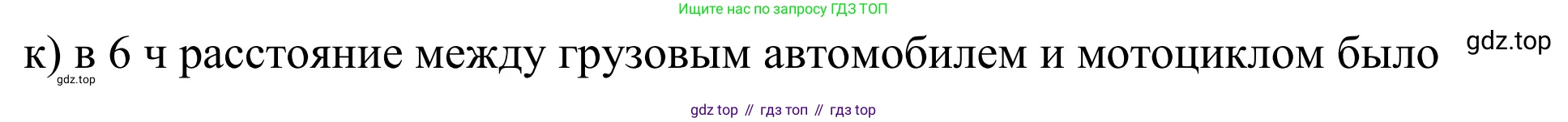 ГДЗ Математика, 6 класс Учебник, авторы: Виленкин Наум Яковлевич, Жохов Владимир Иванович, Чесноков Александр Семёнович, Александрова Лилия Александровна, Шварцбурд Семён Исаакович, издательство Просвещение, Москва, 2023, белого цвета, Часть 2, страница 114, номер 6.91, Решение 3 (продолжение 4)