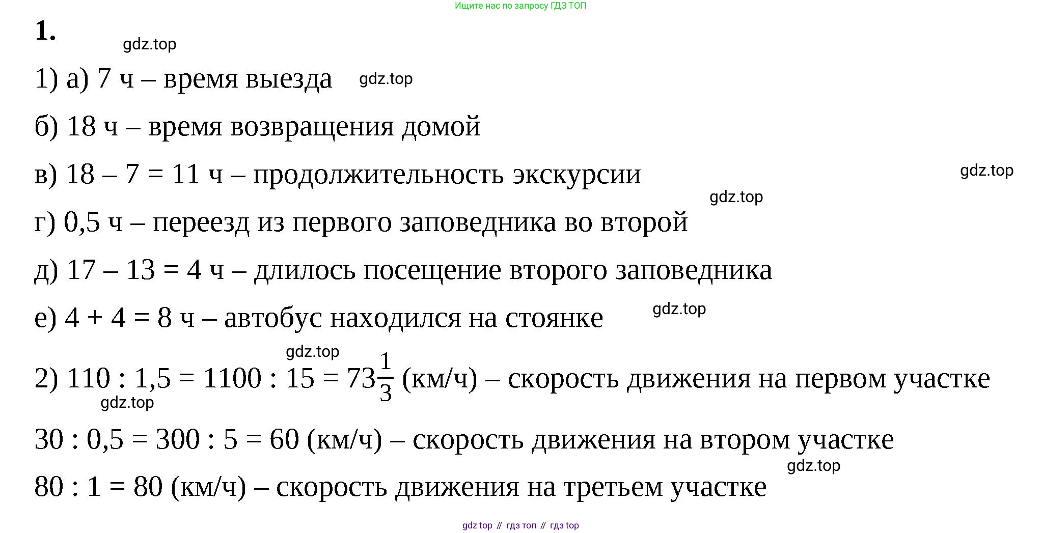 ГДЗ Математика, 6 класс Учебник, авторы: Виленкин Наум Яковлевич, Жохов Владимир Иванович, Чесноков Александр Семёнович, Александрова Лилия Александровна, Шварцбурд Семён Исаакович, издательство Просвещение, Москва, 2023, белого цвета, Часть 2, страница 120, номер 1, Решение 3