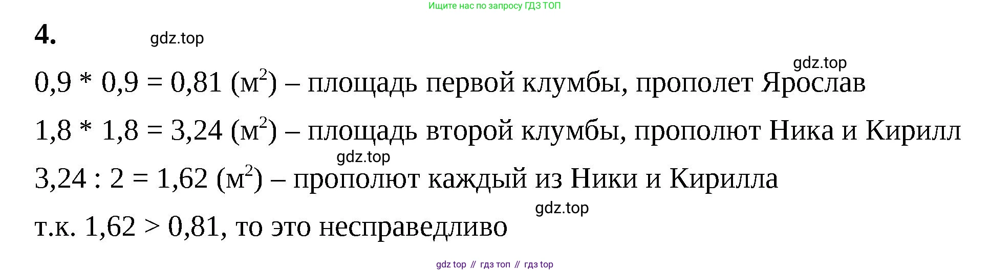 ГДЗ Математика, 6 класс Учебник, авторы: Виленкин Наум Яковлевич, Жохов Владимир Иванович, Чесноков Александр Семёнович, Александрова Лилия Александровна, Шварцбурд Семён Исаакович, издательство Просвещение, Москва, 2023, белого цвета, Часть 2, страница 120, номер 4, Решение 3