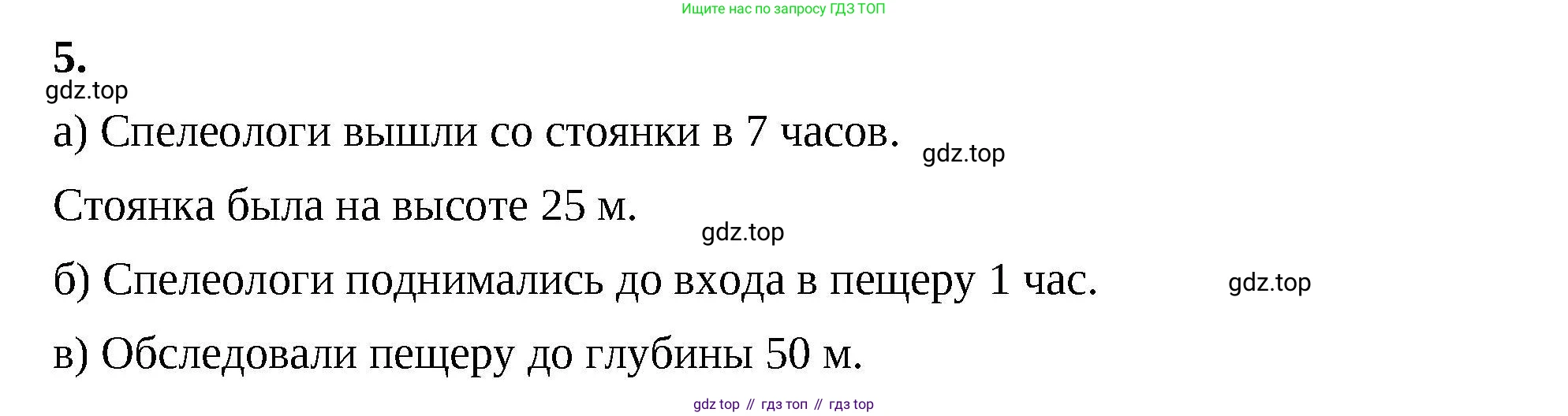 ГДЗ Математика, 6 класс Учебник, авторы: Виленкин Наум Яковлевич, Жохов Владимир Иванович, Чесноков Александр Семёнович, Александрова Лилия Александровна, Шварцбурд Семён Исаакович, издательство Просвещение, Москва, 2023, белого цвета, Часть 2, страница 121, номер 5, Решение 3