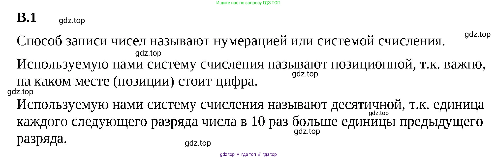 ГДЗ Математика, 6 класс Учебник, авторы: Виленкин Наум Яковлевич, Жохов Владимир Иванович, Чесноков Александр Семёнович, Александрова Лилия Александровна, Шварцбурд Семён Исаакович, издательство Просвещение, Москва, 2023, белого цвета, Часть 2, страница 124, номер 1, Решение 3