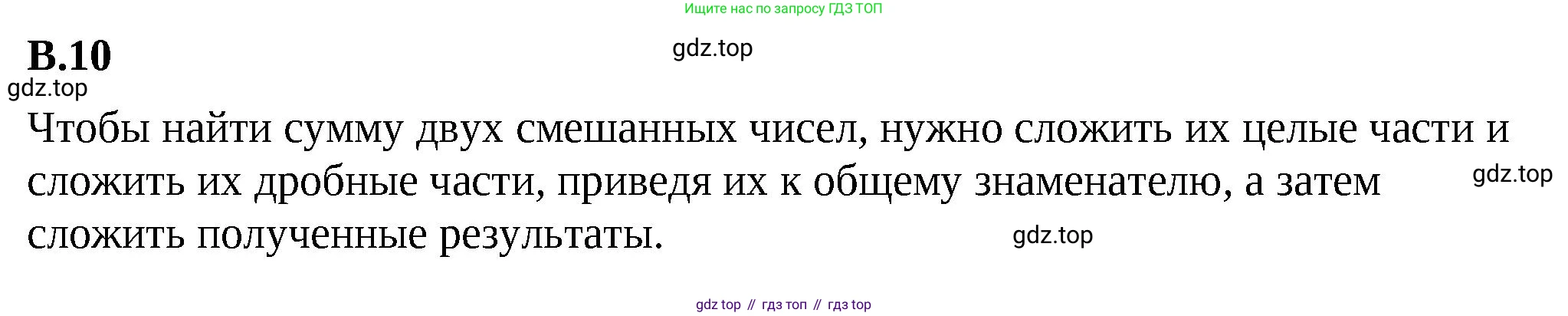 ГДЗ Математика, 6 класс Учебник, авторы: Виленкин Наум Яковлевич, Жохов Владимир Иванович, Чесноков Александр Семёнович, Александрова Лилия Александровна, Шварцбурд Семён Исаакович, издательство Просвещение, Москва, 2023, белого цвета, Часть 2, страница 125, номер 10, Решение 3