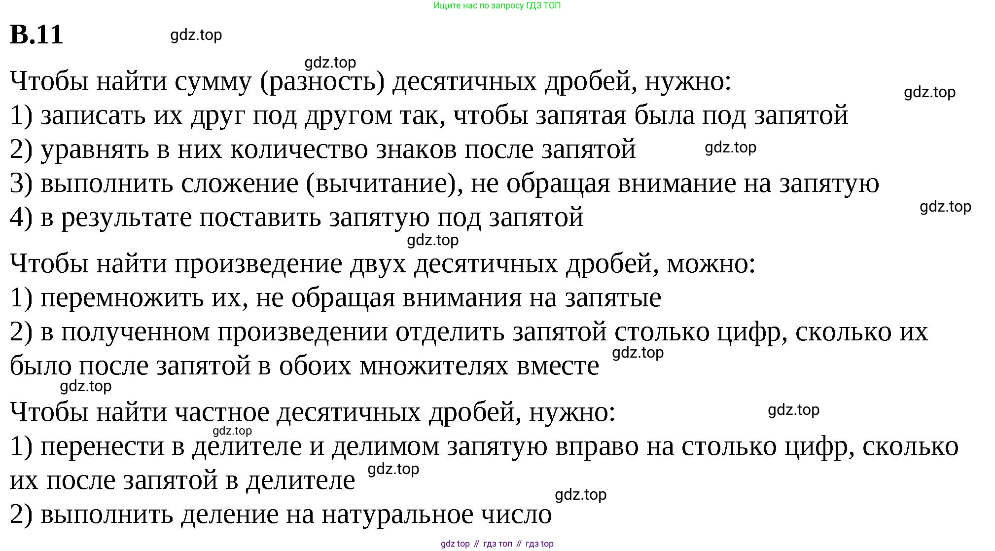 ГДЗ Математика, 6 класс Учебник, авторы: Виленкин Наум Яковлевич, Жохов Владимир Иванович, Чесноков Александр Семёнович, Александрова Лилия Александровна, Шварцбурд Семён Исаакович, издательство Просвещение, Москва, 2023, белого цвета, Часть 2, страница 125, номер 11, Решение 3