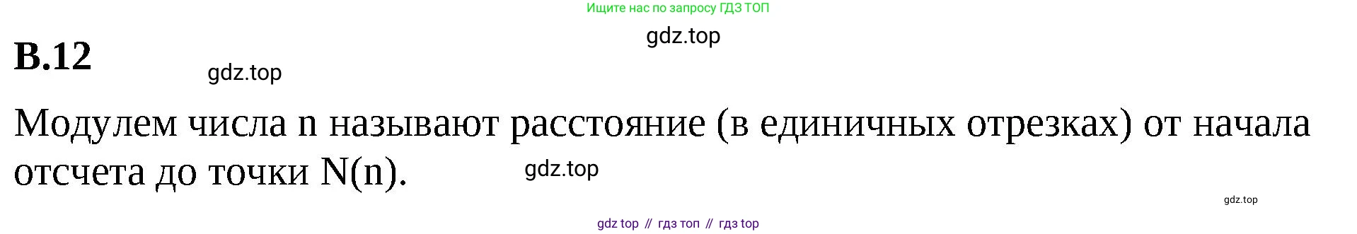 ГДЗ Математика, 6 класс Учебник, авторы: Виленкин Наум Яковлевич, Жохов Владимир Иванович, Чесноков Александр Семёнович, Александрова Лилия Александровна, Шварцбурд Семён Исаакович, издательство Просвещение, Москва, 2023, белого цвета, Часть 2, страница 125, номер 12, Решение 3