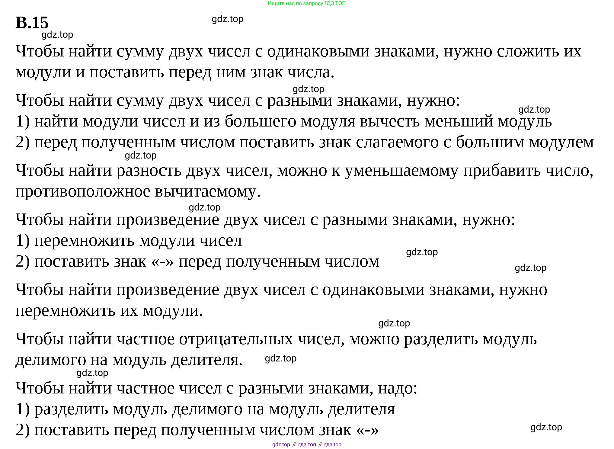 ГДЗ Математика, 6 класс Учебник, авторы: Виленкин Наум Яковлевич, Жохов Владимир Иванович, Чесноков Александр Семёнович, Александрова Лилия Александровна, Шварцбурд Семён Исаакович, издательство Просвещение, Москва, 2023, белого цвета, Часть 2, страница 125, номер 15, Решение 3