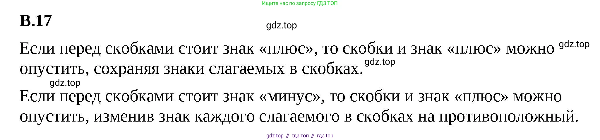 ГДЗ Математика, 6 класс Учебник, авторы: Виленкин Наум Яковлевич, Жохов Владимир Иванович, Чесноков Александр Семёнович, Александрова Лилия Александровна, Шварцбурд Семён Исаакович, издательство Просвещение, Москва, 2023, белого цвета, Часть 2, страница 125, номер 17, Решение 3