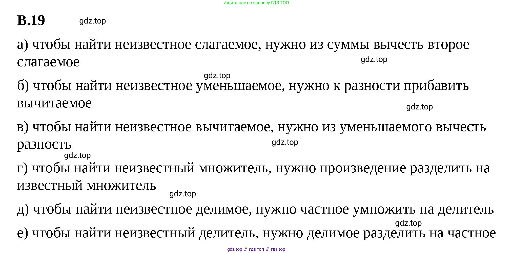 ГДЗ Математика, 6 класс Учебник, авторы: Виленкин Наум Яковлевич, Жохов Владимир Иванович, Чесноков Александр Семёнович, Александрова Лилия Александровна, Шварцбурд Семён Исаакович, издательство Просвещение, Москва, 2023, белого цвета, Часть 2, страница 125, номер 19, Решение 3