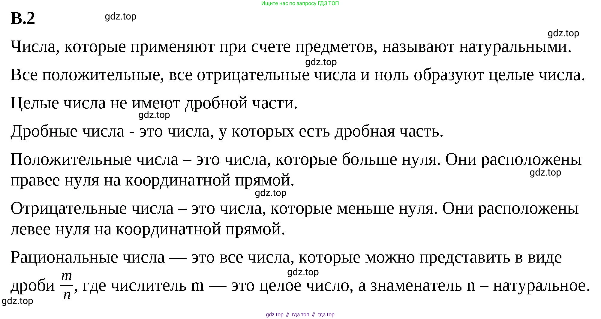 ГДЗ Математика, 6 класс Учебник, авторы: Виленкин Наум Яковлевич, Жохов Владимир Иванович, Чесноков Александр Семёнович, Александрова Лилия Александровна, Шварцбурд Семён Исаакович, издательство Просвещение, Москва, 2023, белого цвета, Часть 2, страница 124, номер 2, Решение 3