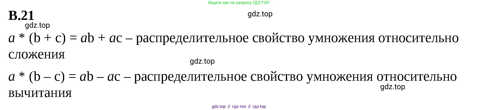 ГДЗ Математика, 6 класс Учебник, авторы: Виленкин Наум Яковлевич, Жохов Владимир Иванович, Чесноков Александр Семёнович, Александрова Лилия Александровна, Шварцбурд Семён Исаакович, издательство Просвещение, Москва, 2023, белого цвета, Часть 2, страница 125, номер 21, Решение 3