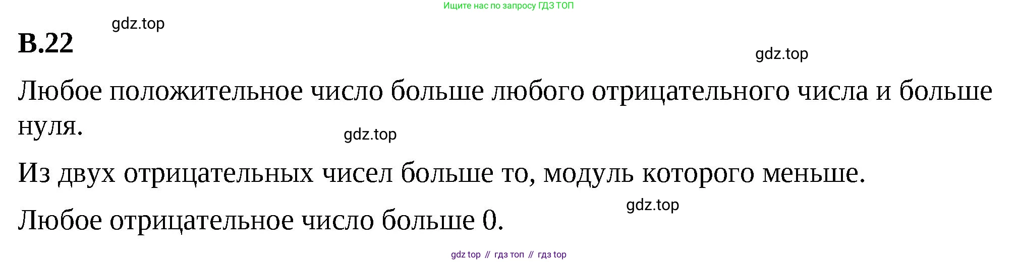ГДЗ Математика, 6 класс Учебник, авторы: Виленкин Наум Яковлевич, Жохов Владимир Иванович, Чесноков Александр Семёнович, Александрова Лилия Александровна, Шварцбурд Семён Исаакович, издательство Просвещение, Москва, 2023, белого цвета, Часть 2, страница 125, номер 22, Решение 3