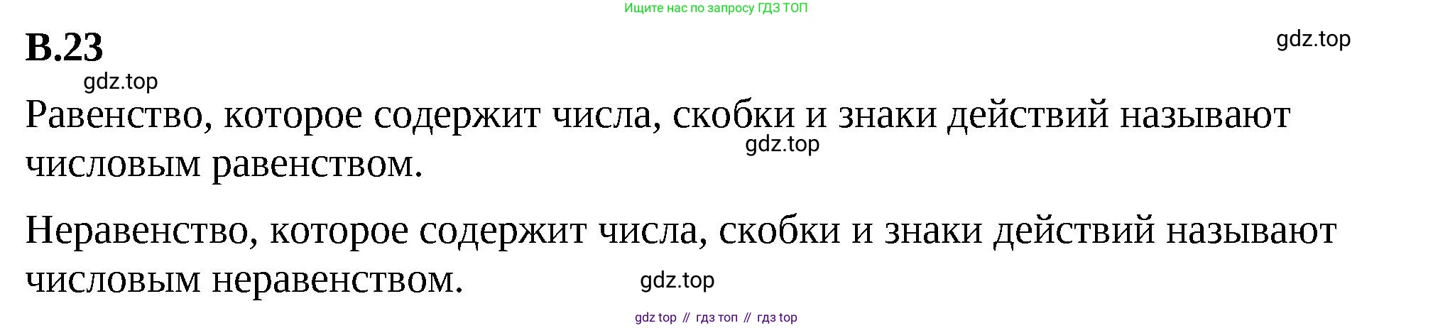 ГДЗ Математика, 6 класс Учебник, авторы: Виленкин Наум Яковлевич, Жохов Владимир Иванович, Чесноков Александр Семёнович, Александрова Лилия Александровна, Шварцбурд Семён Исаакович, издательство Просвещение, Москва, 2023, белого цвета, Часть 2, страница 125, номер 23, Решение 3