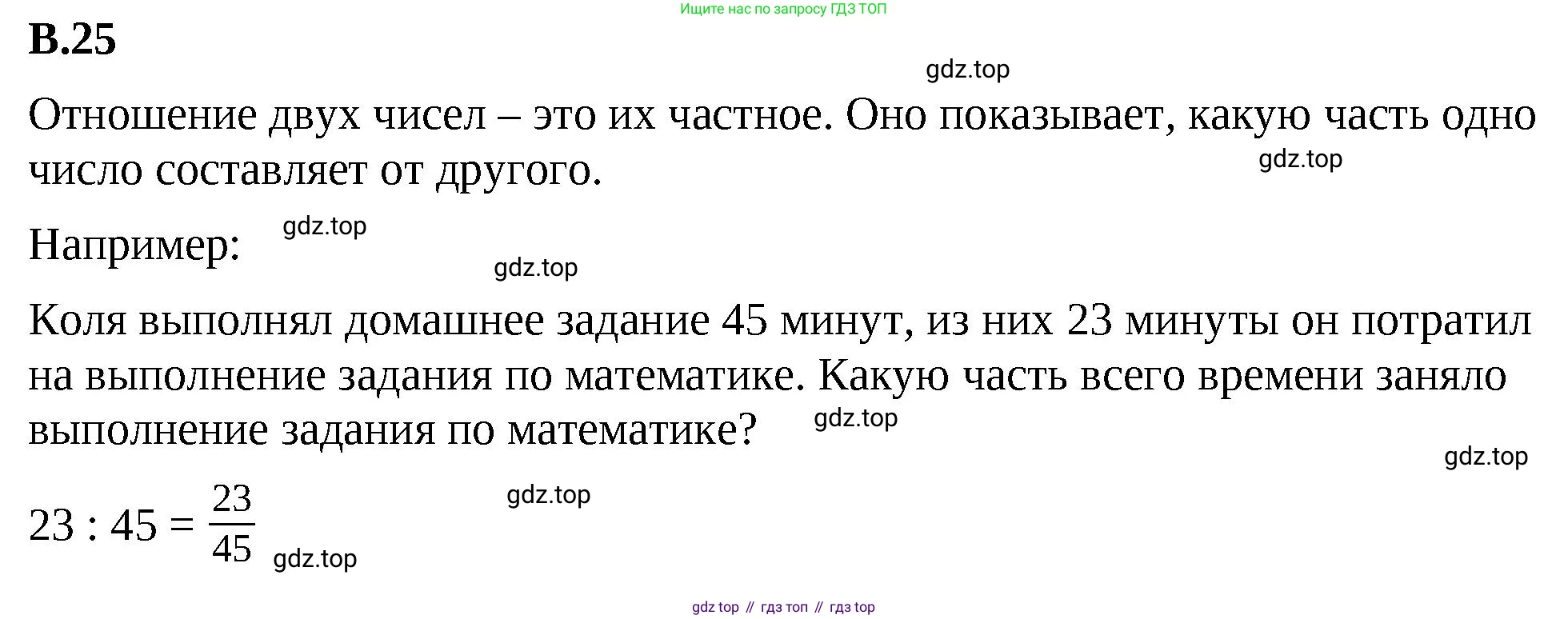 ГДЗ Математика, 6 класс Учебник, авторы: Виленкин Наум Яковлевич, Жохов Владимир Иванович, Чесноков Александр Семёнович, Александрова Лилия Александровна, Шварцбурд Семён Исаакович, издательство Просвещение, Москва, 2023, белого цвета, Часть 2, страница 125, номер 25, Решение 3