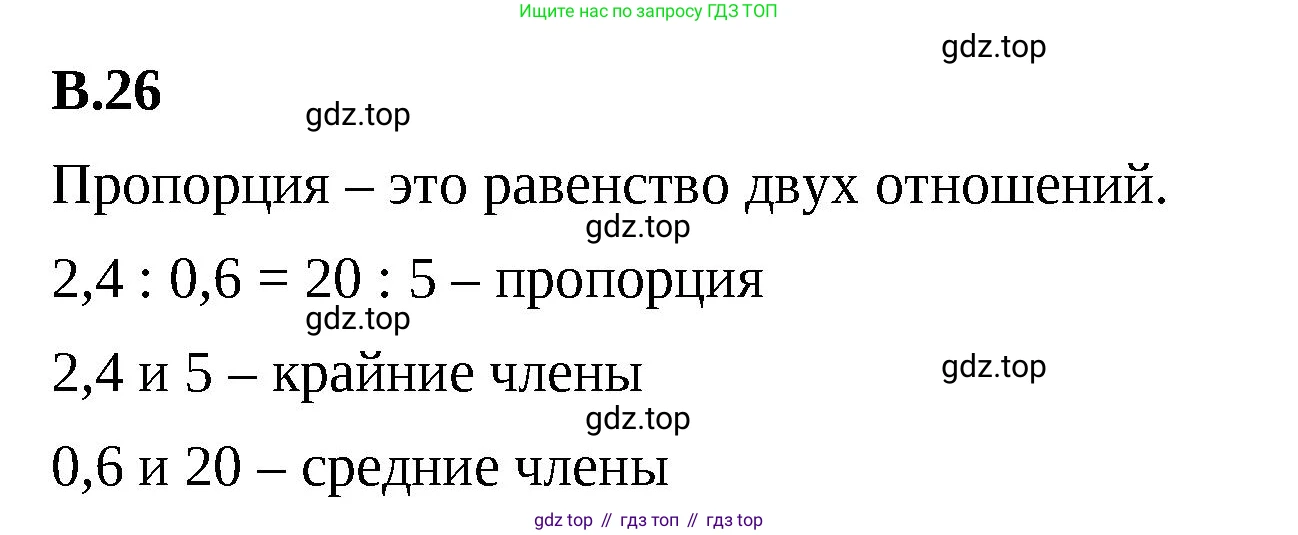ГДЗ Математика, 6 класс Учебник, авторы: Виленкин Наум Яковлевич, Жохов Владимир Иванович, Чесноков Александр Семёнович, Александрова Лилия Александровна, Шварцбурд Семён Исаакович, издательство Просвещение, Москва, 2023, белого цвета, Часть 2, страница 125, номер 26, Решение 3