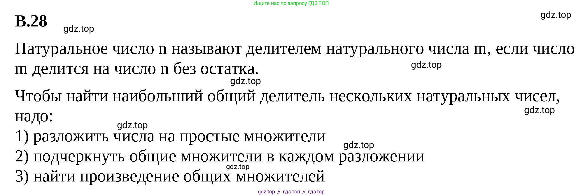 ГДЗ Математика, 6 класс Учебник, авторы: Виленкин Наум Яковлевич, Жохов Владимир Иванович, Чесноков Александр Семёнович, Александрова Лилия Александровна, Шварцбурд Семён Исаакович, издательство Просвещение, Москва, 2023, белого цвета, Часть 2, страница 125, номер 28, Решение 3