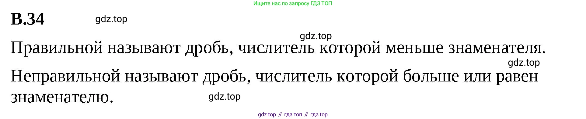 ГДЗ Математика, 6 класс Учебник, авторы: Виленкин Наум Яковлевич, Жохов Владимир Иванович, Чесноков Александр Семёнович, Александрова Лилия Александровна, Шварцбурд Семён Исаакович, издательство Просвещение, Москва, 2023, белого цвета, Часть 2, страница 126, номер 34, Решение 3