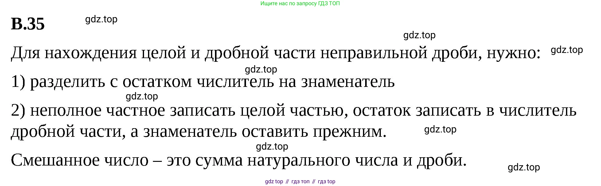 ГДЗ Математика, 6 класс Учебник, авторы: Виленкин Наум Яковлевич, Жохов Владимир Иванович, Чесноков Александр Семёнович, Александрова Лилия Александровна, Шварцбурд Семён Исаакович, издательство Просвещение, Москва, 2023, белого цвета, Часть 2, страница 126, номер 35, Решение 3
