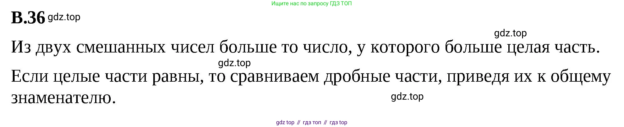 ГДЗ Математика, 6 класс Учебник, авторы: Виленкин Наум Яковлевич, Жохов Владимир Иванович, Чесноков Александр Семёнович, Александрова Лилия Александровна, Шварцбурд Семён Исаакович, издательство Просвещение, Москва, 2023, белого цвета, Часть 2, страница 126, номер 36, Решение 3