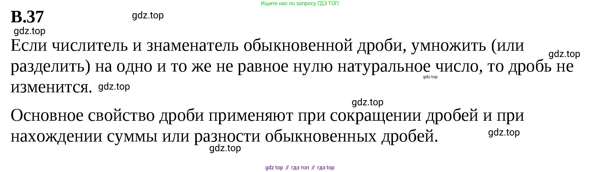 ГДЗ Математика, 6 класс Учебник, авторы: Виленкин Наум Яковлевич, Жохов Владимир Иванович, Чесноков Александр Семёнович, Александрова Лилия Александровна, Шварцбурд Семён Исаакович, издательство Просвещение, Москва, 2023, белого цвета, Часть 2, страница 126, номер 37, Решение 3