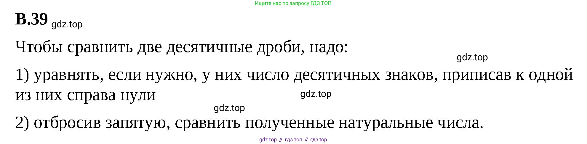 ГДЗ Математика, 6 класс Учебник, авторы: Виленкин Наум Яковлевич, Жохов Владимир Иванович, Чесноков Александр Семёнович, Александрова Лилия Александровна, Шварцбурд Семён Исаакович, издательство Просвещение, Москва, 2023, белого цвета, Часть 2, страница 126, номер 39, Решение 3