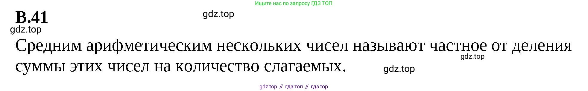 ГДЗ Математика, 6 класс Учебник, авторы: Виленкин Наум Яковлевич, Жохов Владимир Иванович, Чесноков Александр Семёнович, Александрова Лилия Александровна, Шварцбурд Семён Исаакович, издательство Просвещение, Москва, 2023, белого цвета, Часть 2, страница 126, номер 41, Решение 3