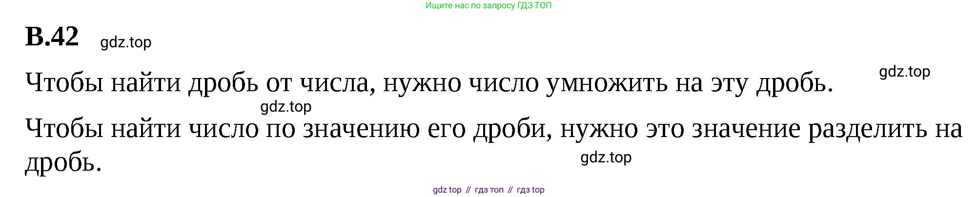 ГДЗ Математика, 6 класс Учебник, авторы: Виленкин Наум Яковлевич, Жохов Владимир Иванович, Чесноков Александр Семёнович, Александрова Лилия Александровна, Шварцбурд Семён Исаакович, издательство Просвещение, Москва, 2023, белого цвета, Часть 2, страница 126, номер 42, Решение 3
