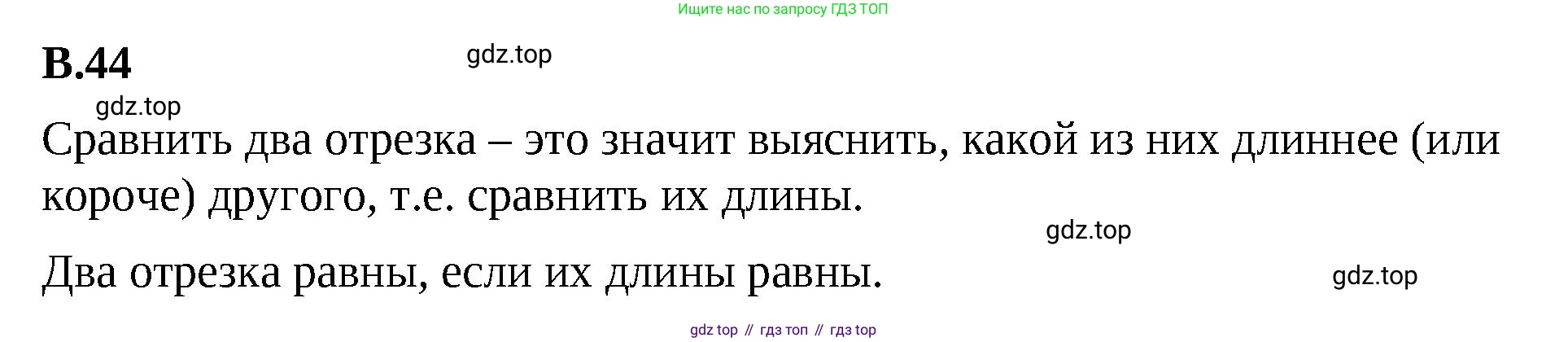 ГДЗ Математика, 6 класс Учебник, авторы: Виленкин Наум Яковлевич, Жохов Владимир Иванович, Чесноков Александр Семёнович, Александрова Лилия Александровна, Шварцбурд Семён Исаакович, издательство Просвещение, Москва, 2023, белого цвета, Часть 2, страница 126, номер 44, Решение 3