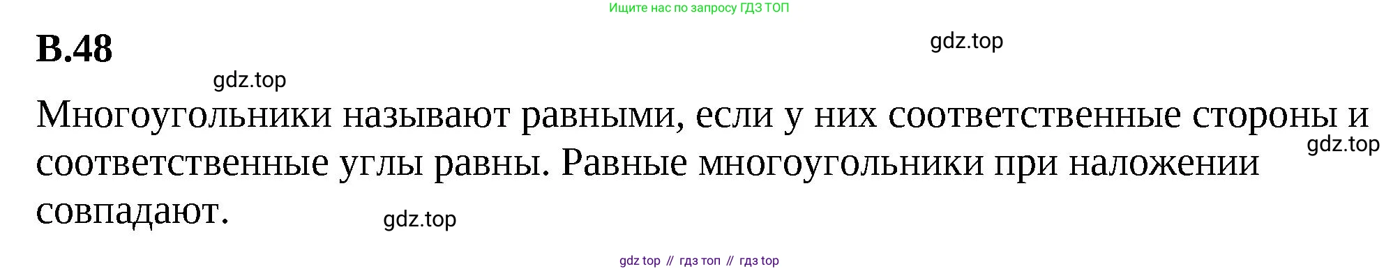 ГДЗ Математика, 6 класс Учебник, авторы: Виленкин Наум Яковлевич, Жохов Владимир Иванович, Чесноков Александр Семёнович, Александрова Лилия Александровна, Шварцбурд Семён Исаакович, издательство Просвещение, Москва, 2023, белого цвета, Часть 2, страница 126, номер 48, Решение 3