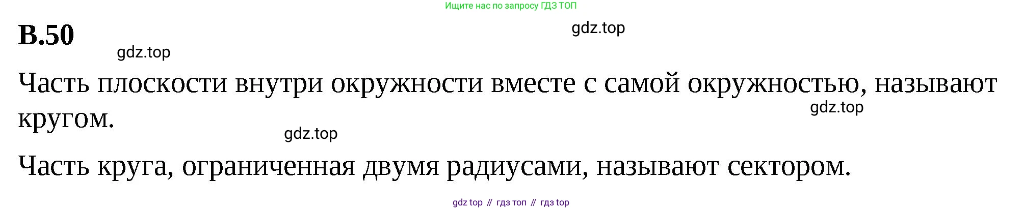 ГДЗ Математика, 6 класс Учебник, авторы: Виленкин Наум Яковлевич, Жохов Владимир Иванович, Чесноков Александр Семёнович, Александрова Лилия Александровна, Шварцбурд Семён Исаакович, издательство Просвещение, Москва, 2023, белого цвета, Часть 2, страница 126, номер 50, Решение 3