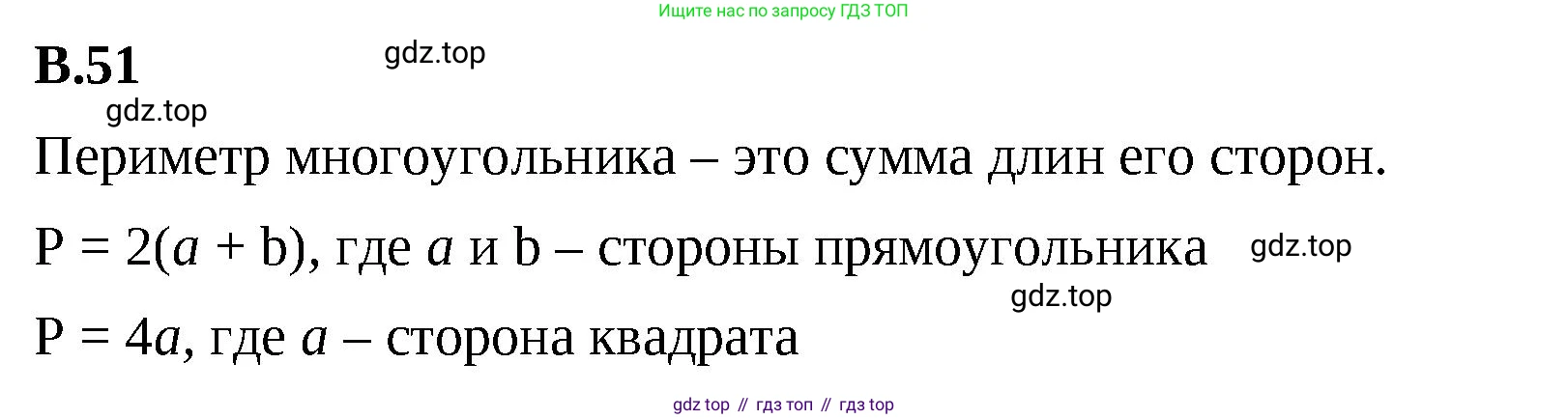 ГДЗ Математика, 6 класс Учебник, авторы: Виленкин Наум Яковлевич, Жохов Владимир Иванович, Чесноков Александр Семёнович, Александрова Лилия Александровна, Шварцбурд Семён Исаакович, издательство Просвещение, Москва, 2023, белого цвета, Часть 2, страница 126, номер 51, Решение 3