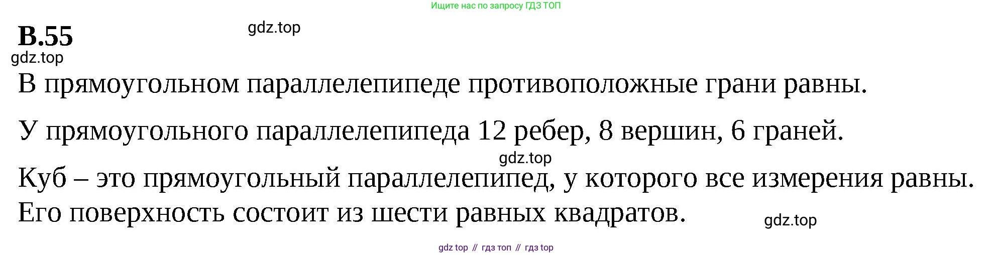 ГДЗ Математика, 6 класс Учебник, авторы: Виленкин Наум Яковлевич, Жохов Владимир Иванович, Чесноков Александр Семёнович, Александрова Лилия Александровна, Шварцбурд Семён Исаакович, издательство Просвещение, Москва, 2023, белого цвета, Часть 2, страница 126, номер 55, Решение 3