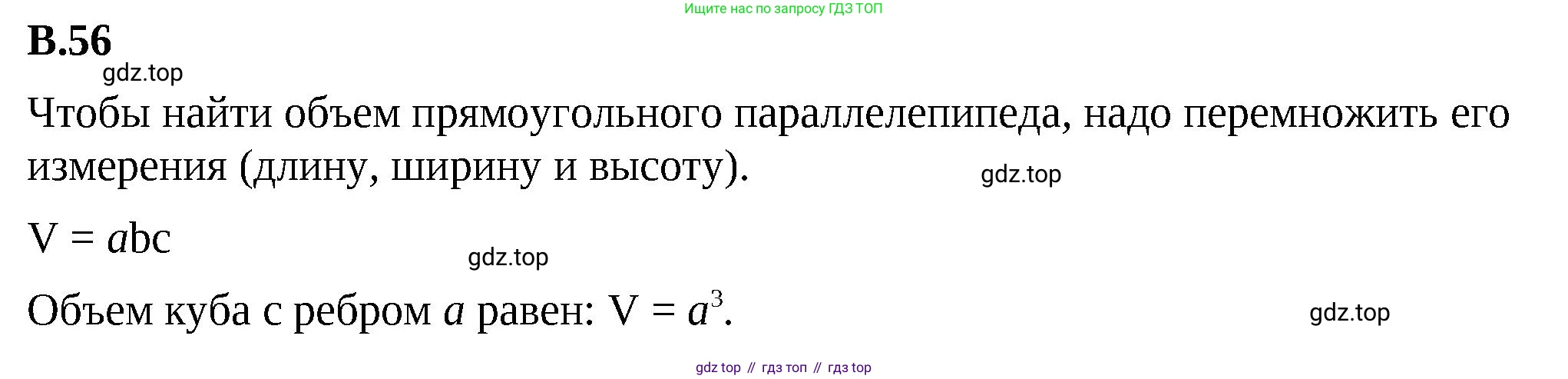ГДЗ Математика, 6 класс Учебник, авторы: Виленкин Наум Яковлевич, Жохов Владимир Иванович, Чесноков Александр Семёнович, Александрова Лилия Александровна, Шварцбурд Семён Исаакович, издательство Просвещение, Москва, 2023, белого цвета, Часть 2, страница 126, номер 56, Решение 3