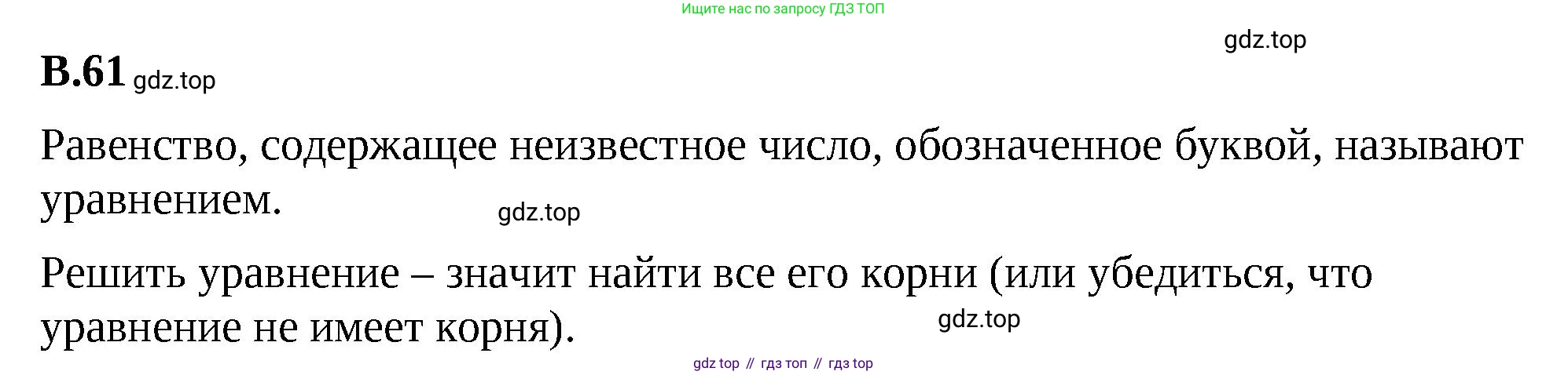 ГДЗ Математика, 6 класс Учебник, авторы: Виленкин Наум Яковлевич, Жохов Владимир Иванович, Чесноков Александр Семёнович, Александрова Лилия Александровна, Шварцбурд Семён Исаакович, издательство Просвещение, Москва, 2023, белого цвета, Часть 2, страница 126, номер 61, Решение 3