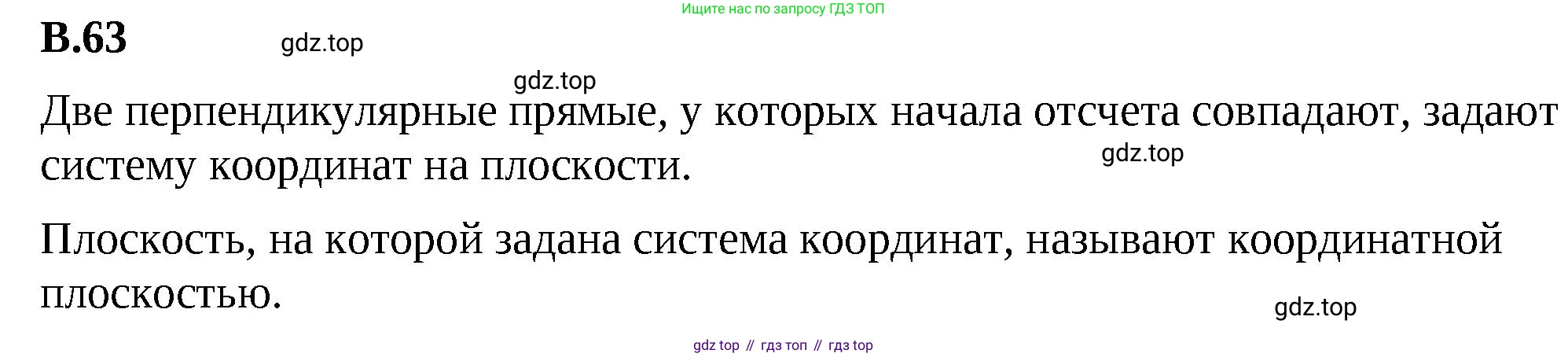 ГДЗ Математика, 6 класс Учебник, авторы: Виленкин Наум Яковлевич, Жохов Владимир Иванович, Чесноков Александр Семёнович, Александрова Лилия Александровна, Шварцбурд Семён Исаакович, издательство Просвещение, Москва, 2023, белого цвета, Часть 2, страница 126, номер 63, Решение 3