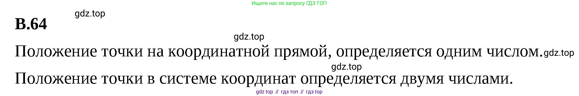 ГДЗ Математика, 6 класс Учебник, авторы: Виленкин Наум Яковлевич, Жохов Владимир Иванович, Чесноков Александр Семёнович, Александрова Лилия Александровна, Шварцбурд Семён Исаакович, издательство Просвещение, Москва, 2023, белого цвета, Часть 2, страница 126, номер 64, Решение 3