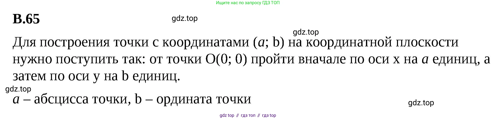 ГДЗ Математика, 6 класс Учебник, авторы: Виленкин Наум Яковлевич, Жохов Владимир Иванович, Чесноков Александр Семёнович, Александрова Лилия Александровна, Шварцбурд Семён Исаакович, издательство Просвещение, Москва, 2023, белого цвета, Часть 2, страница 126, номер 65, Решение 3