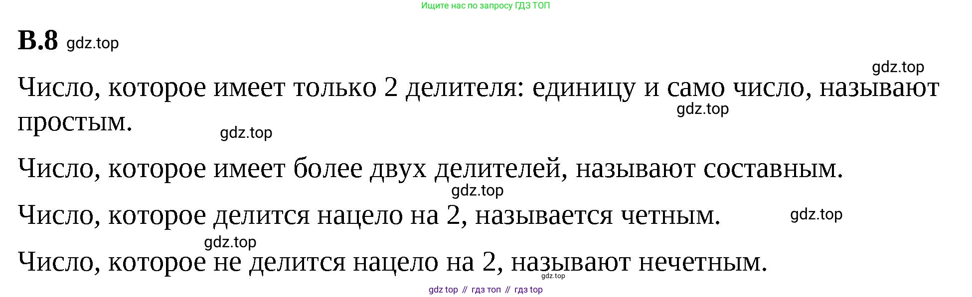ГДЗ Математика, 6 класс Учебник, авторы: Виленкин Наум Яковлевич, Жохов Владимир Иванович, Чесноков Александр Семёнович, Александрова Лилия Александровна, Шварцбурд Семён Исаакович, издательство Просвещение, Москва, 2023, белого цвета, Часть 2, страница 124, номер 8, Решение 3