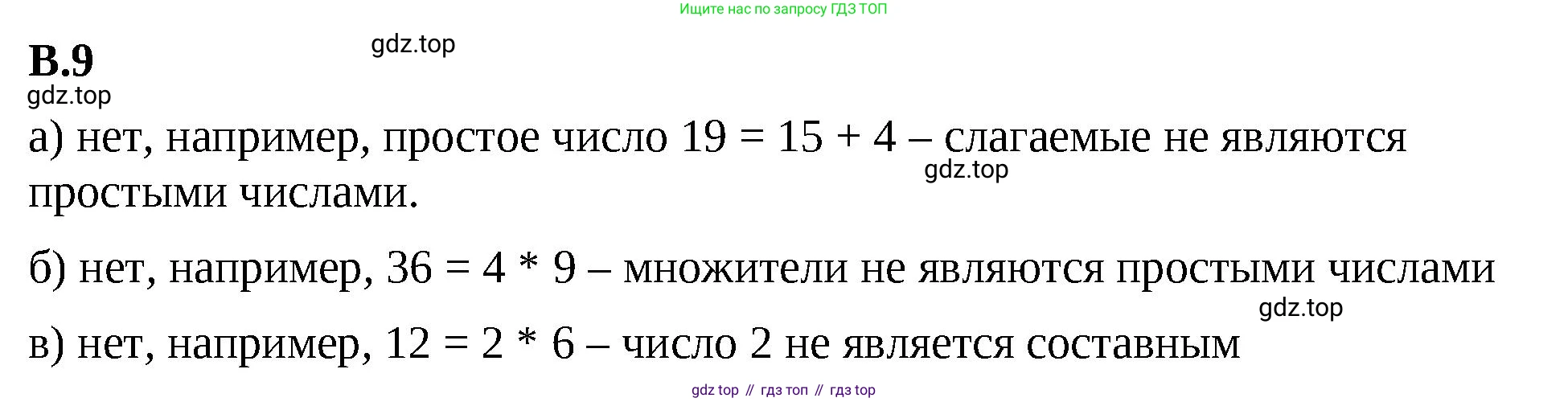 ГДЗ Математика, 6 класс Учебник, авторы: Виленкин Наум Яковлевич, Жохов Владимир Иванович, Чесноков Александр Семёнович, Александрова Лилия Александровна, Шварцбурд Семён Исаакович, издательство Просвещение, Москва, 2023, белого цвета, Часть 2, страница 124, номер 9, Решение 3