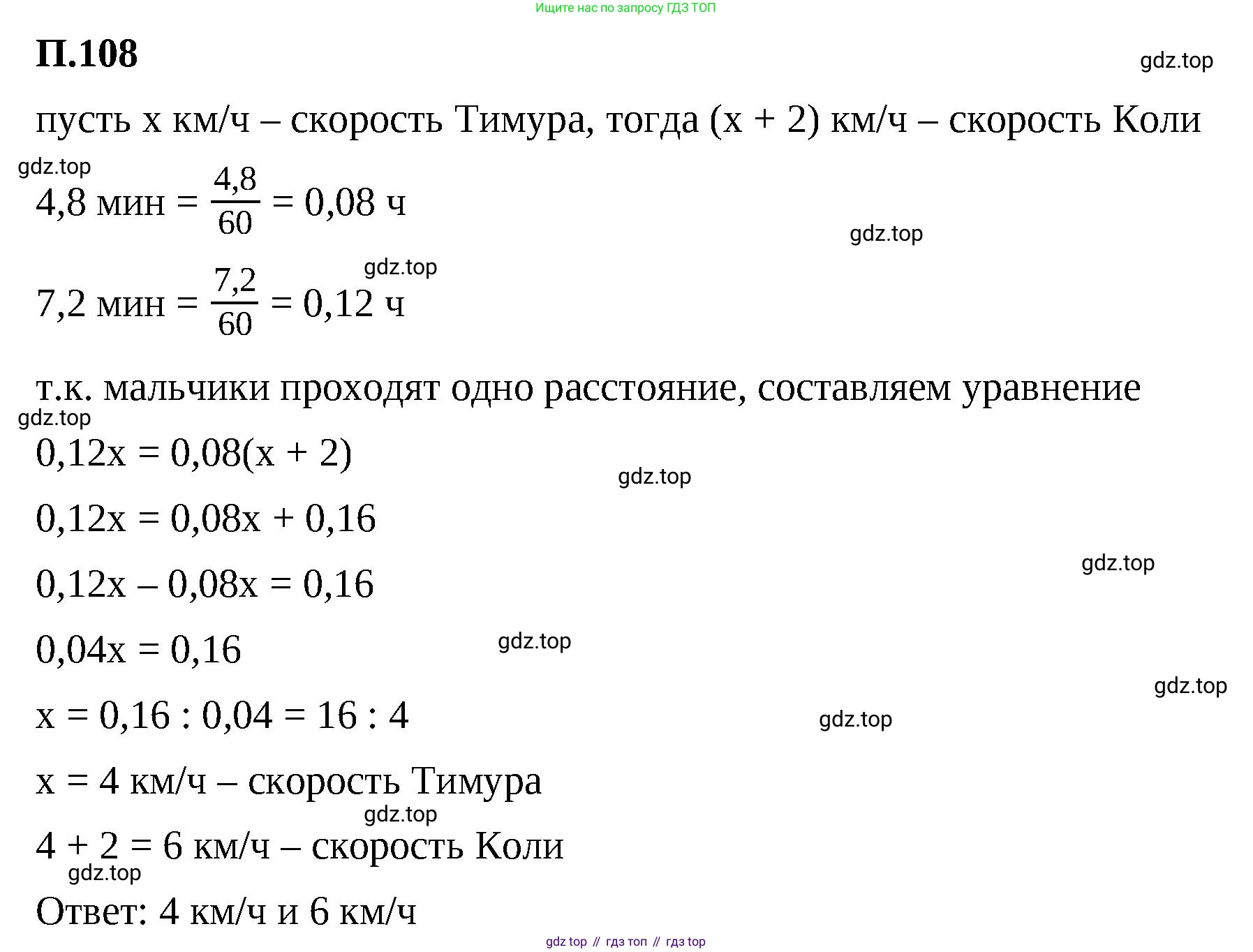 ГДЗ Математика, 6 класс Учебник, авторы: Виленкин Наум Яковлевич, Жохов Владимир Иванович, Чесноков Александр Семёнович, Александрова Лилия Александровна, Шварцбурд Семён Исаакович, издательство Просвещение, Москва, 2023, белого цвета, Часть 2, страница 136, номер 108, Решение 3