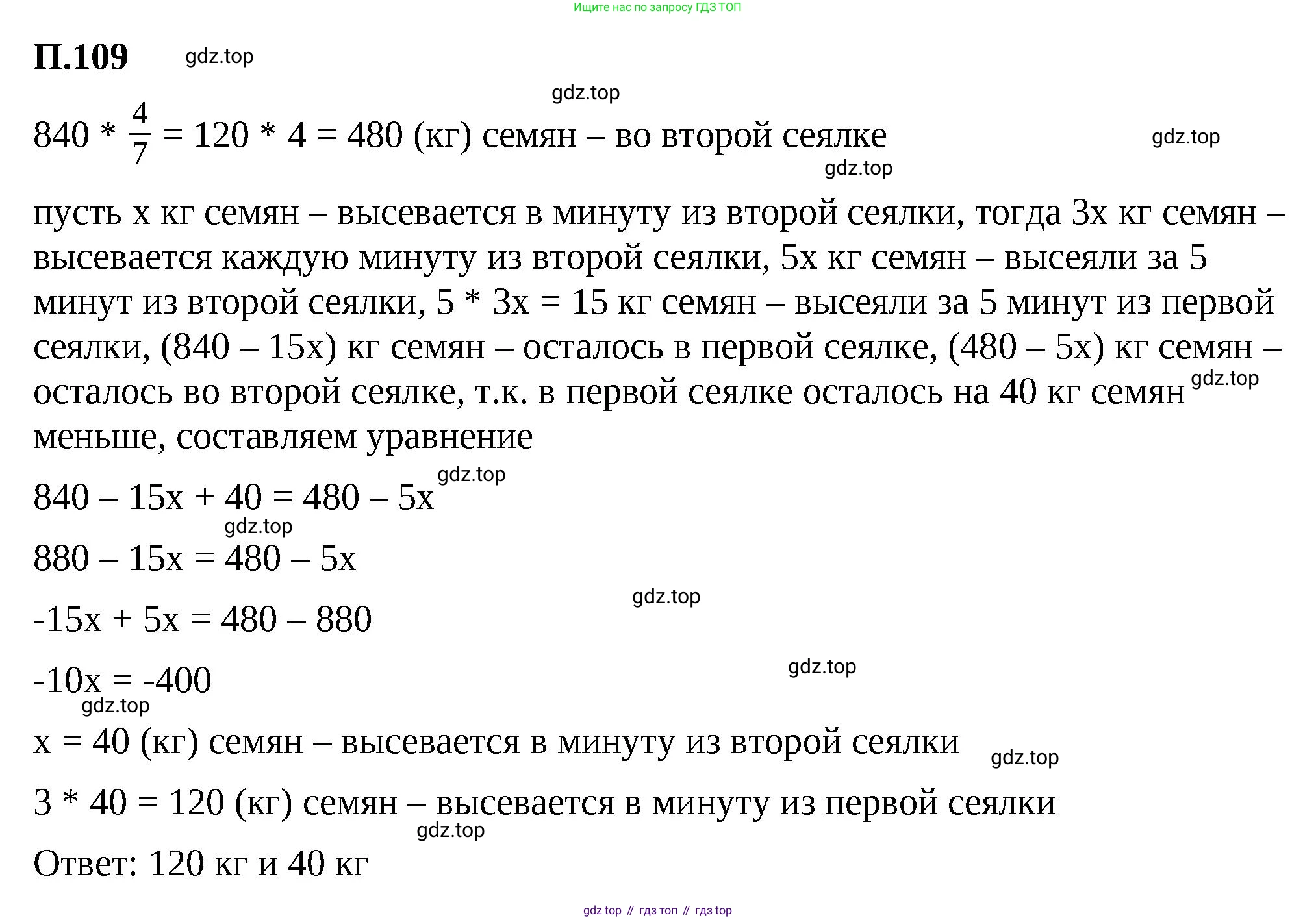 ГДЗ Математика, 6 класс Учебник, авторы: Виленкин Наум Яковлевич, Жохов Владимир Иванович, Чесноков Александр Семёнович, Александрова Лилия Александровна, Шварцбурд Семён Исаакович, издательство Просвещение, Москва, 2023, белого цвета, Часть 2, страница 136, номер 109, Решение 3