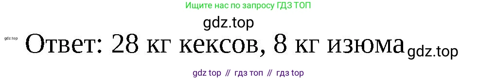 ГДЗ Математика, 6 класс Учебник, авторы: Виленкин Наум Яковлевич, Жохов Владимир Иванович, Чесноков Александр Семёнович, Александрова Лилия Александровна, Шварцбурд Семён Исаакович, издательство Просвещение, Москва, 2023, белого цвета, Часть 2, страница 129, номер 23, Решение 3 (продолжение 2)