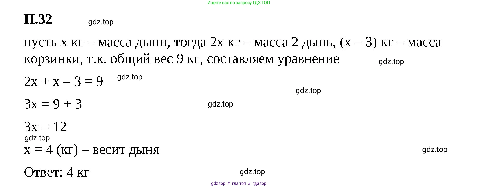 ГДЗ Математика, 6 класс Учебник, авторы: Виленкин Наум Яковлевич, Жохов Владимир Иванович, Чесноков Александр Семёнович, Александрова Лилия Александровна, Шварцбурд Семён Исаакович, издательство Просвещение, Москва, 2023, белого цвета, Часть 2, страница 130, номер 32, Решение 3